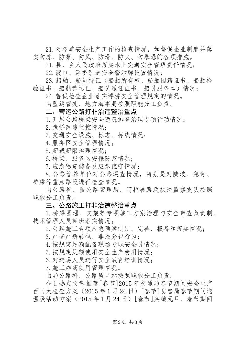 交通局春节期间安全生产大检查重点工作和任务分工_第2页