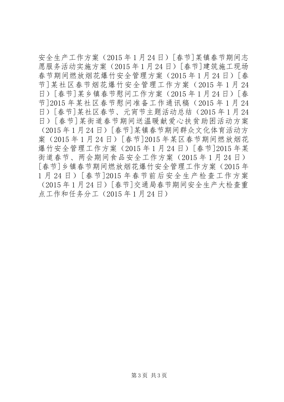 交通局春节期间安全生产大检查重点工作和任务分工_第3页