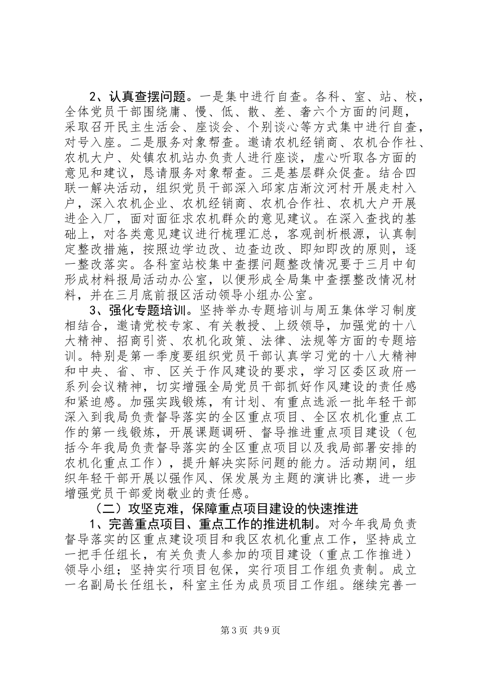 作风建设保障年活动方案_第3页