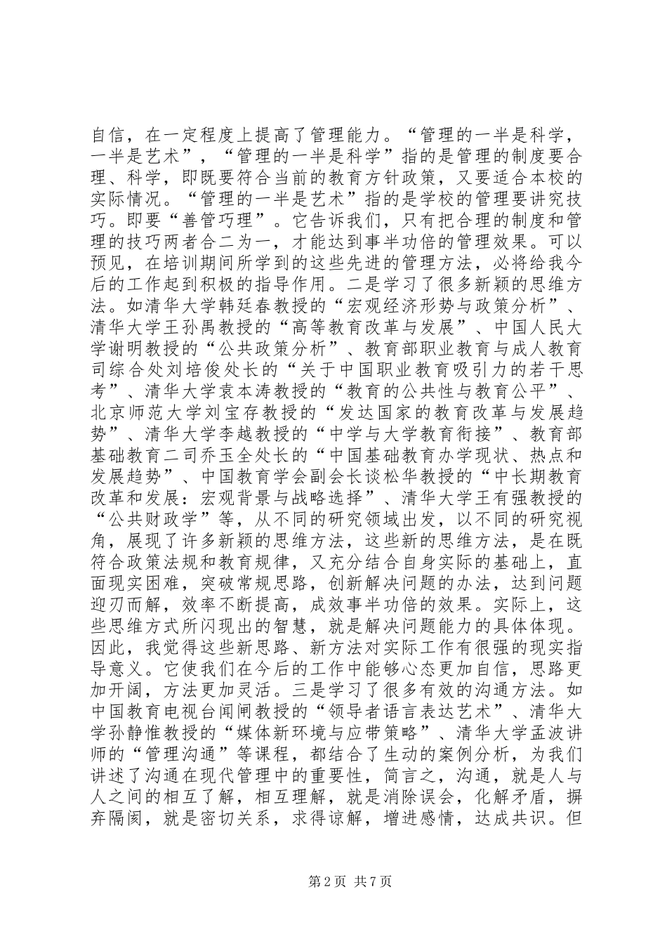 中医学院学习心得体会 _第2页