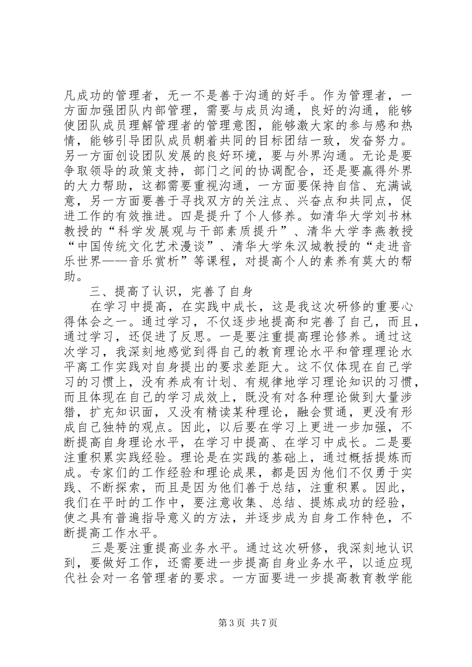 中医学院学习心得体会 _第3页