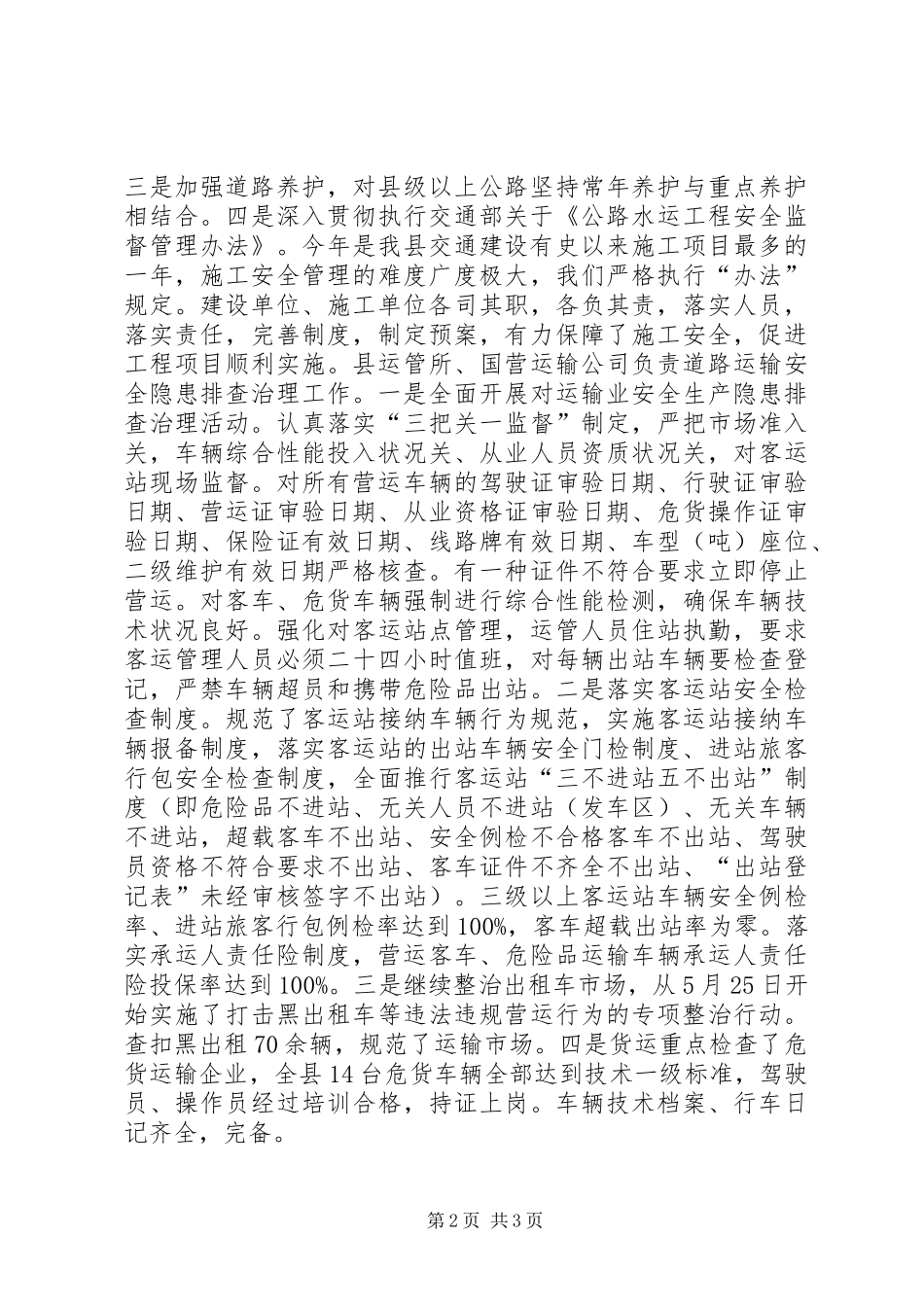 关于开展安全生产隐患百日排查专项治理工作的总结报告(1)_第2页