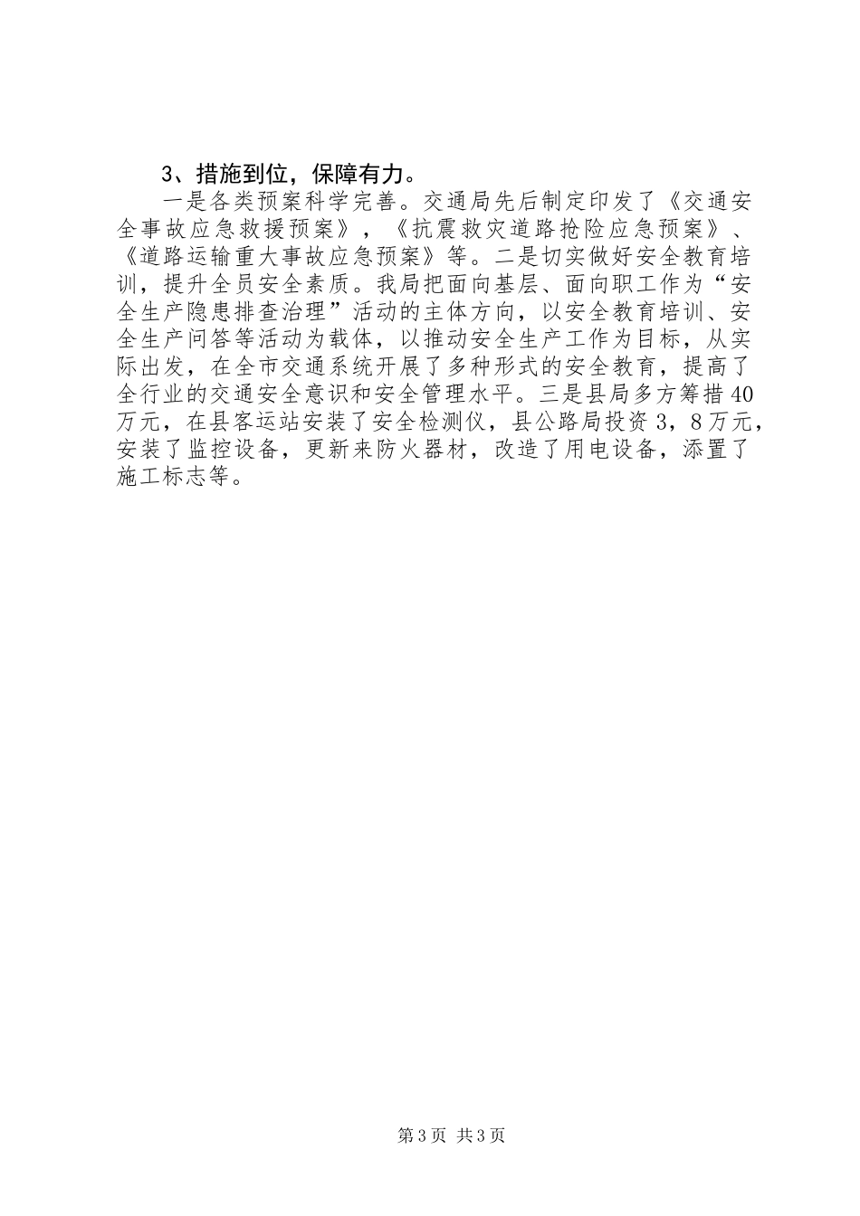 关于开展安全生产隐患百日排查专项治理工作的总结报告(1)_第3页