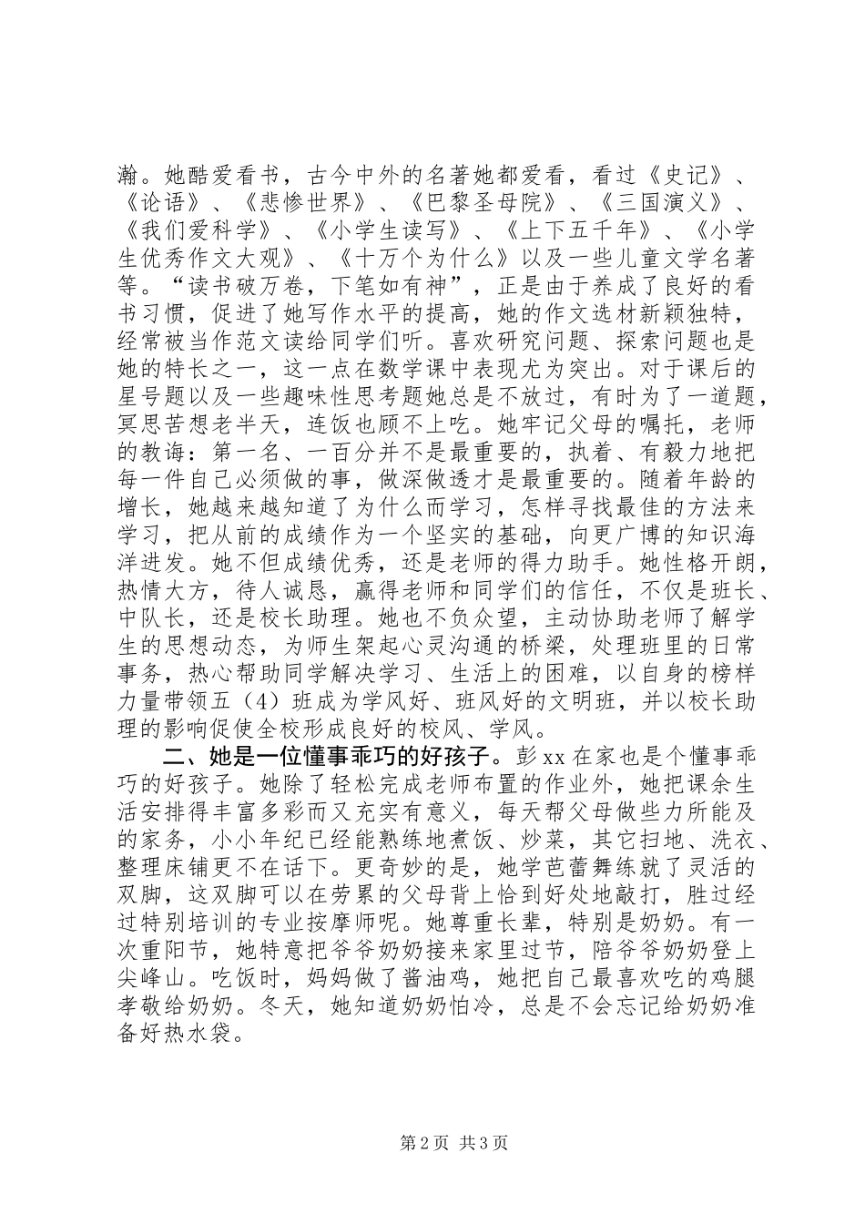 优秀少先队员主要事迹材料（中队长）_第2页