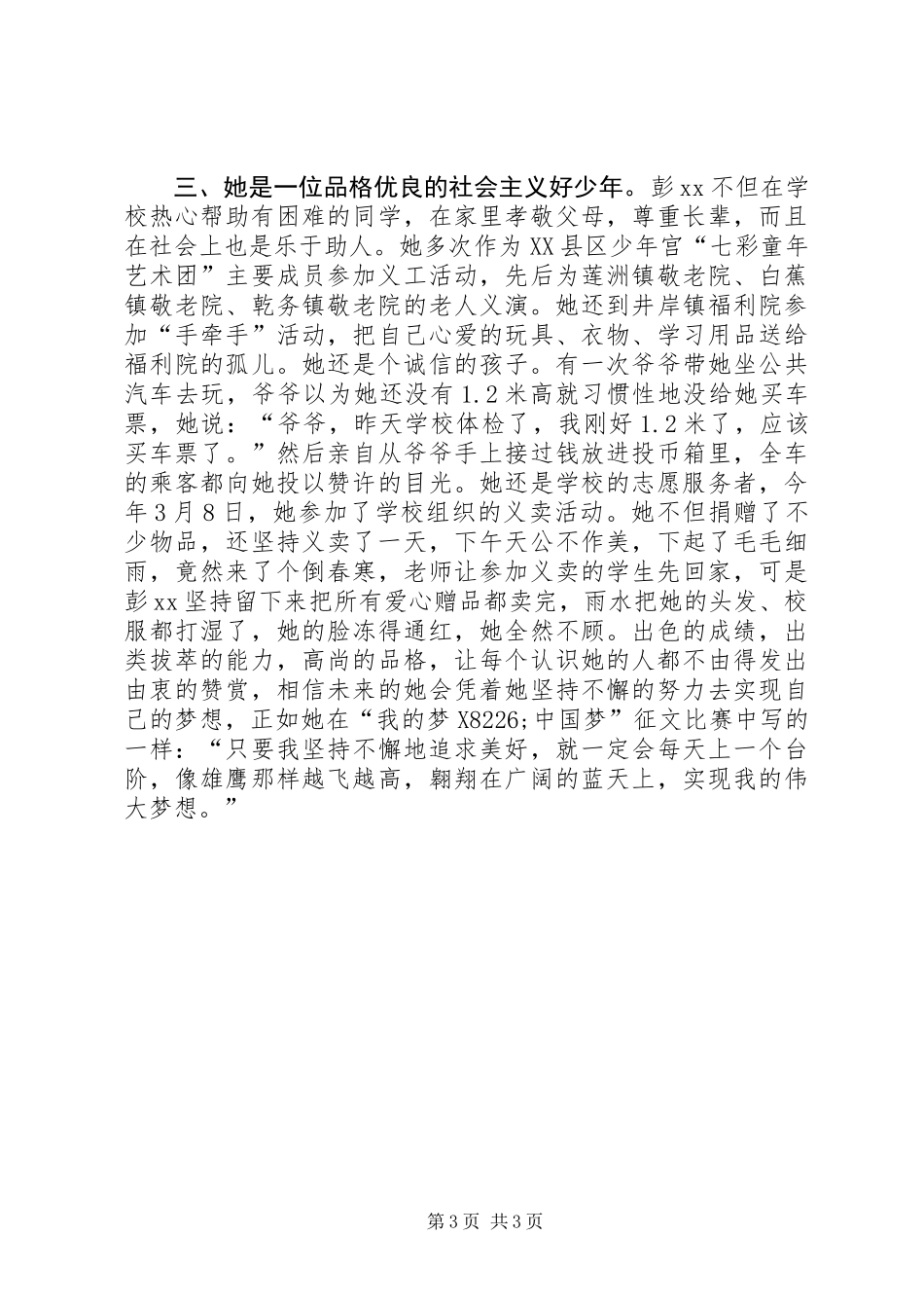 优秀少先队员主要事迹材料（中队长）_第3页