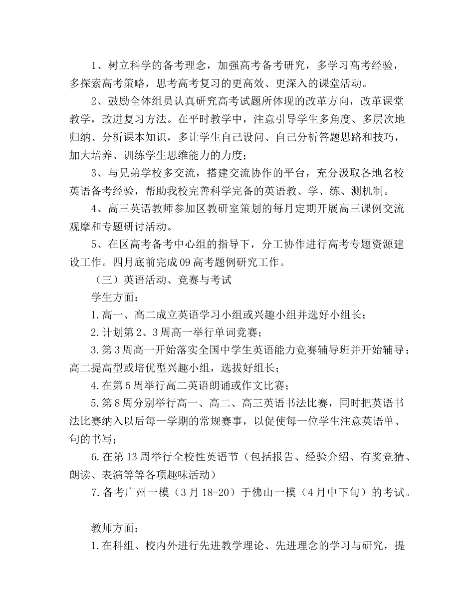 2020-2020学年度第二学期英语科组工作计划 _第2页
