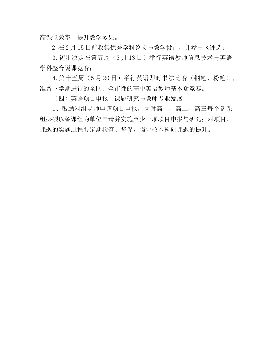 2020-2020学年度第二学期英语科组工作计划 _第3页
