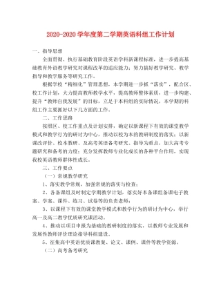 2020-2020学年度第二学期英语科组工作计划 