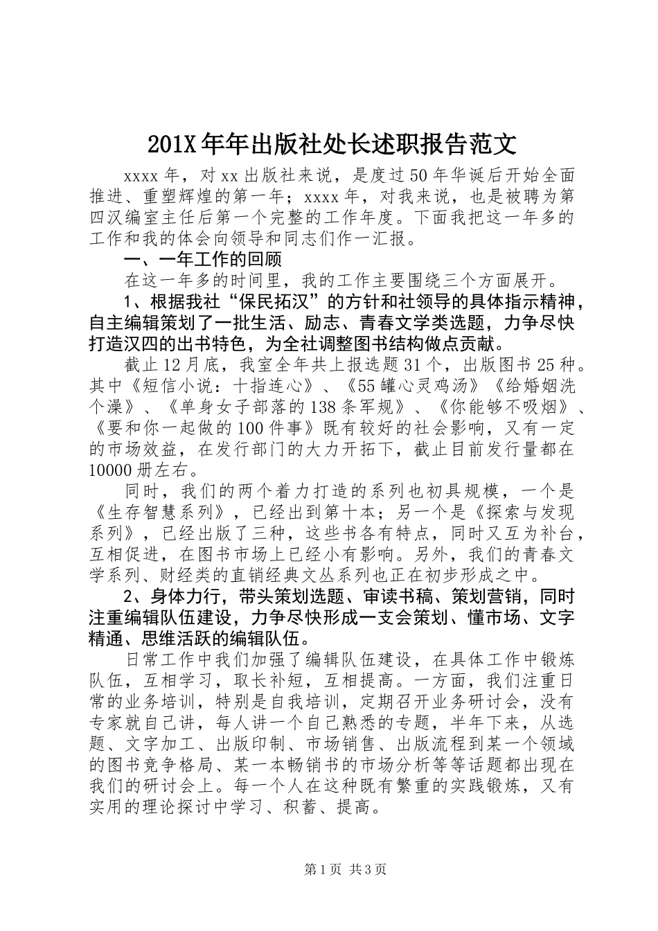 201X年年出版社处长述职报告范文_第1页