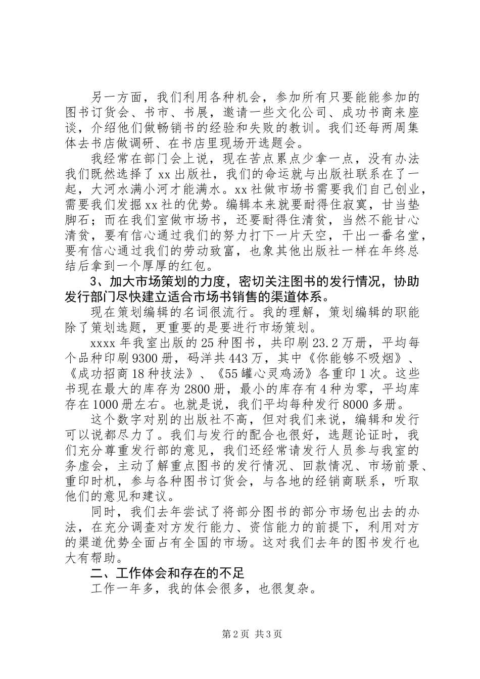 201X年年出版社处长述职报告范文_第2页