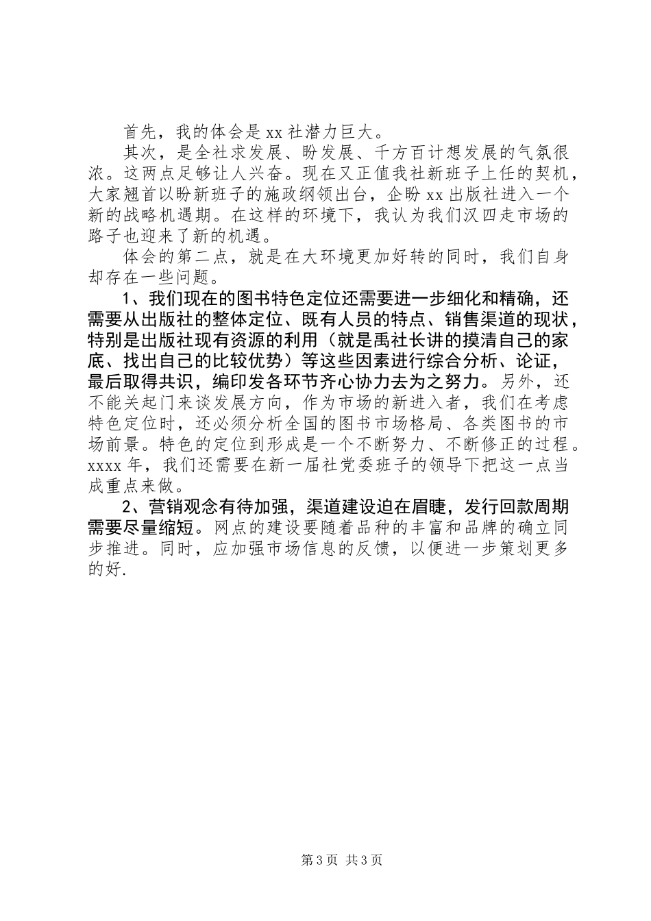 201X年年出版社处长述职报告范文_第3页