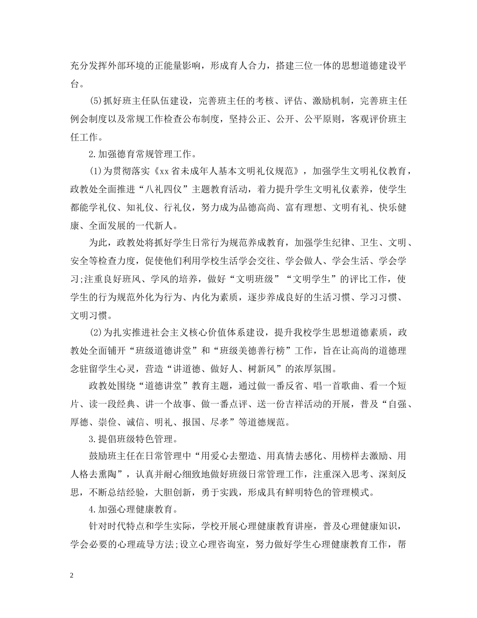 2020-2021学年第一学期德育工作计划最新 _第2页