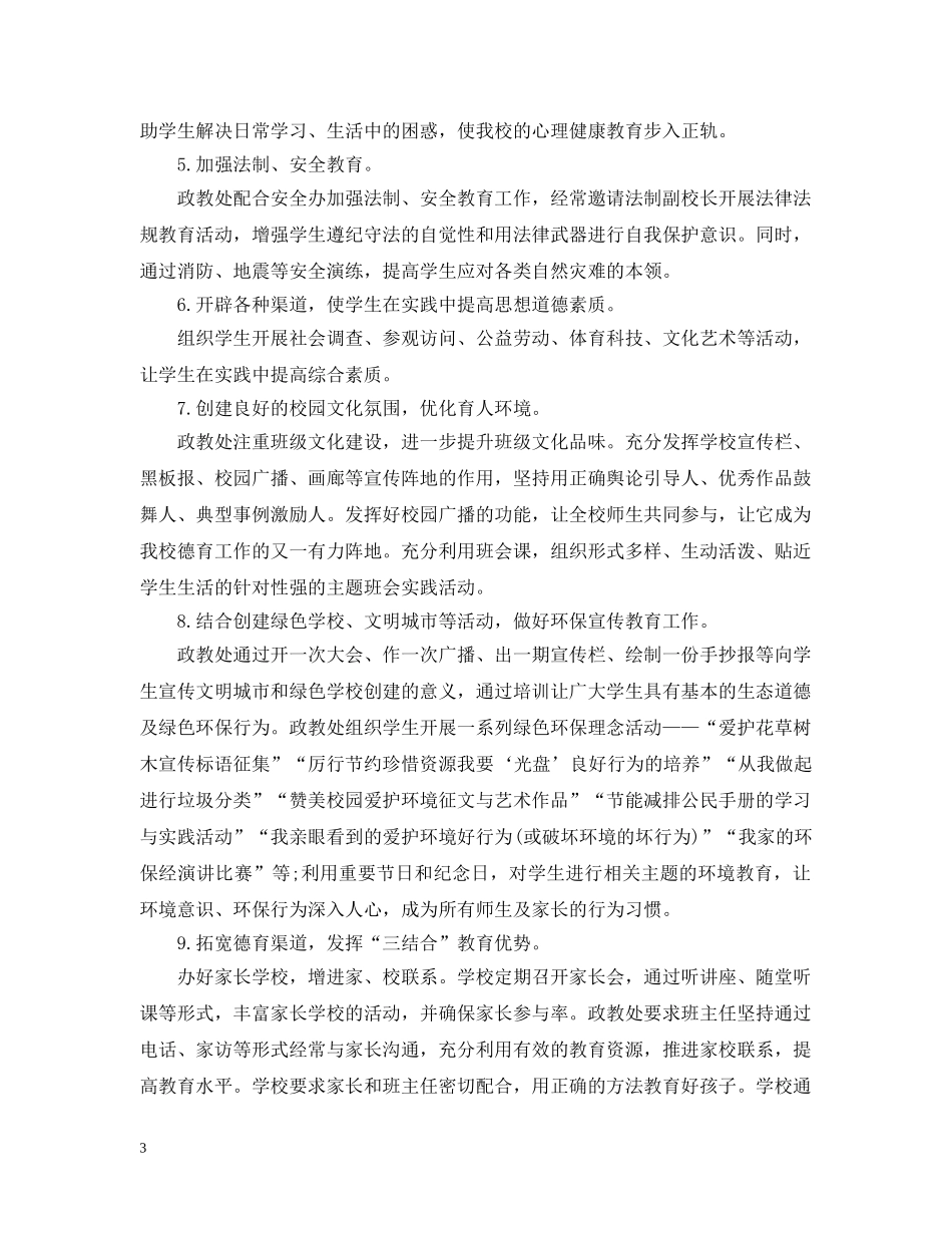 2020-2021学年第一学期德育工作计划最新 _第3页