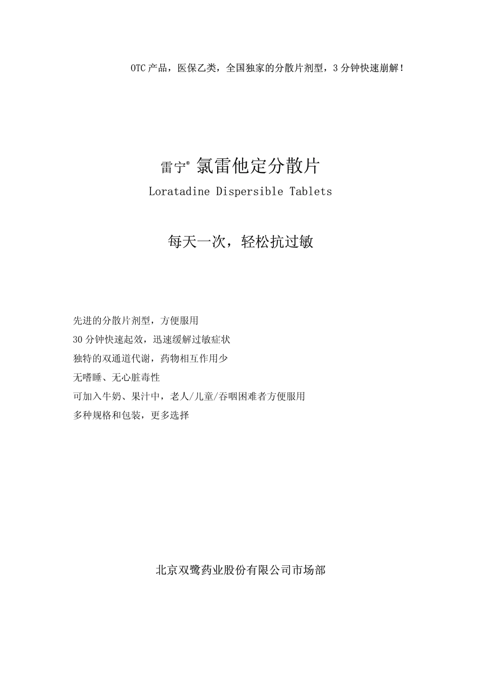 氯雷他定分散片_第1页