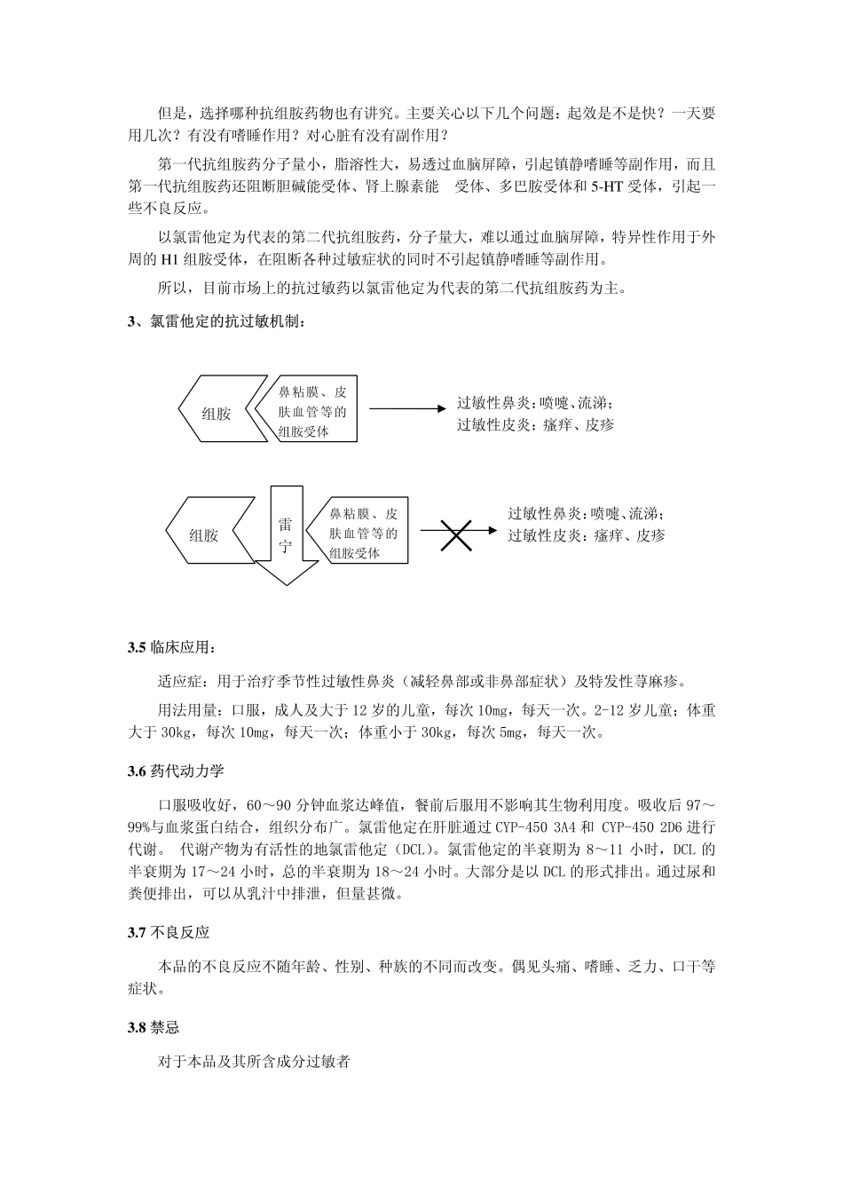 氯雷他定分散片_第3页