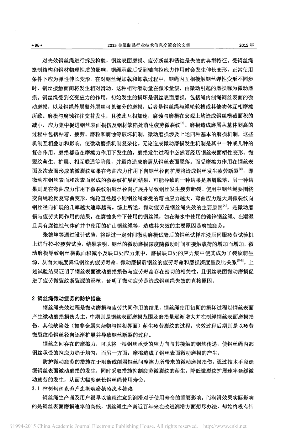 起重钢丝绳的微动疲劳及防护措施_崔影_第2页