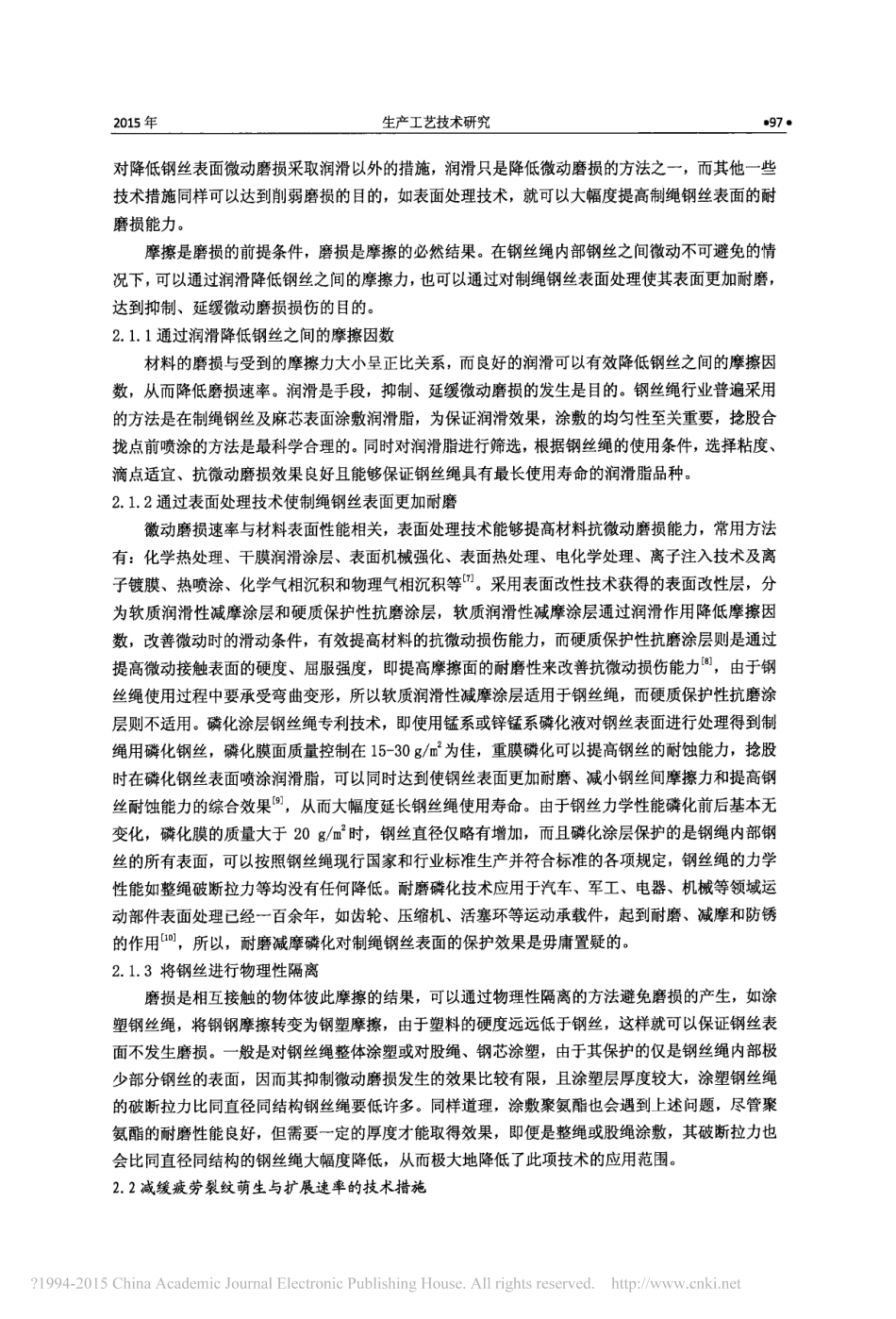 起重钢丝绳的微动疲劳及防护措施_崔影_第3页