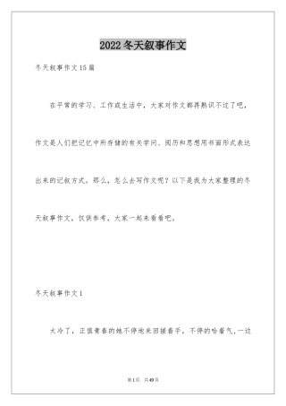 2024冬天叙事作文_2