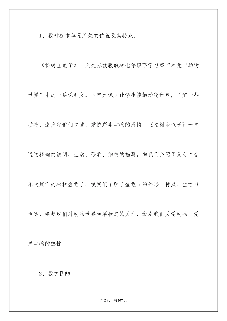 2024七年级语文说课稿_39_第2页