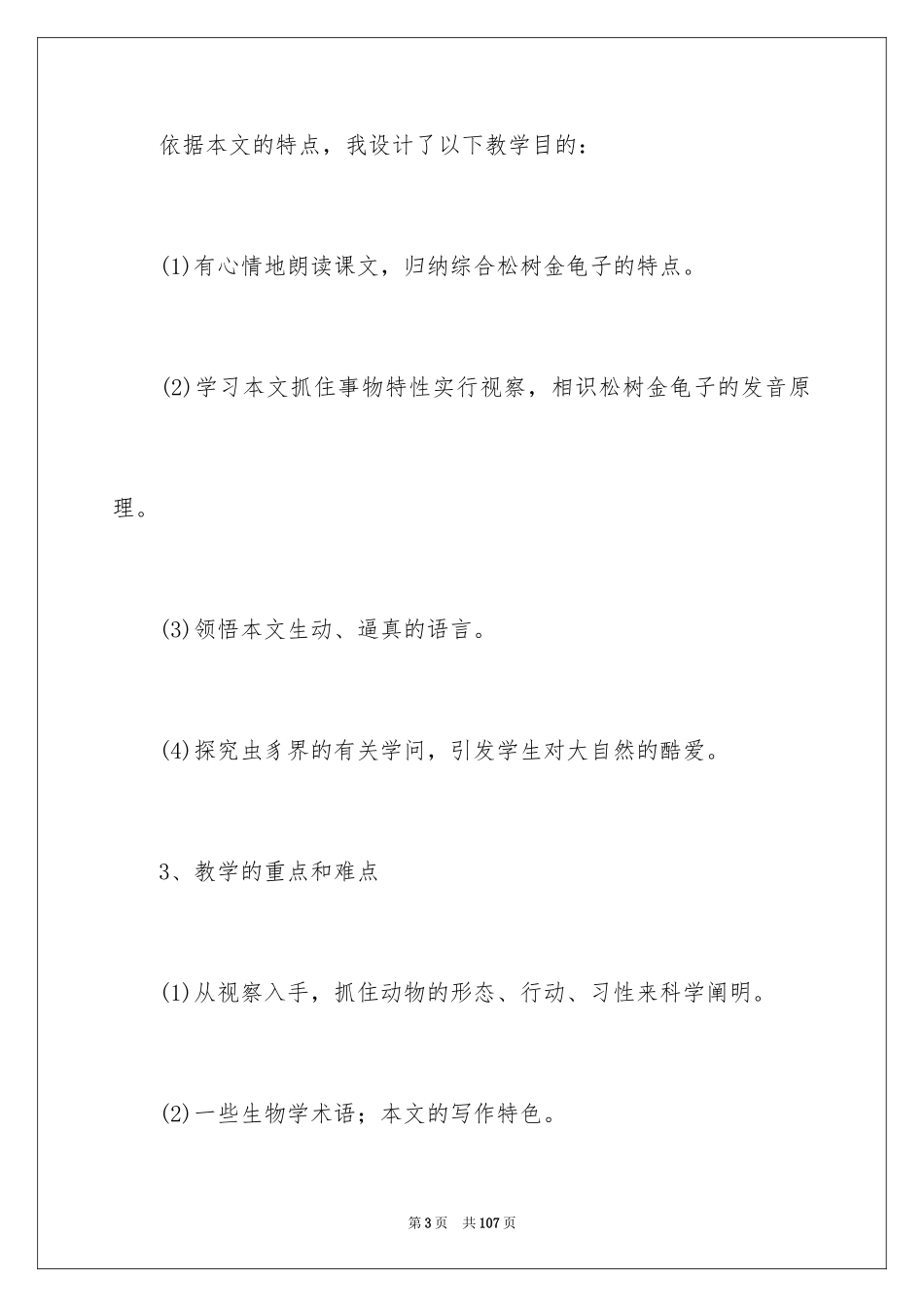 2024七年级语文说课稿_39_第3页