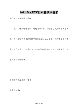 2024单位职工困难补助申请书_4