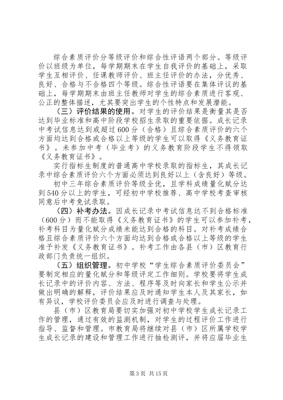 中小学招生工作意见_第3页