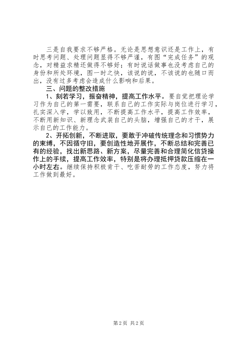 专项治理“庸懒散”自查报告_第2页