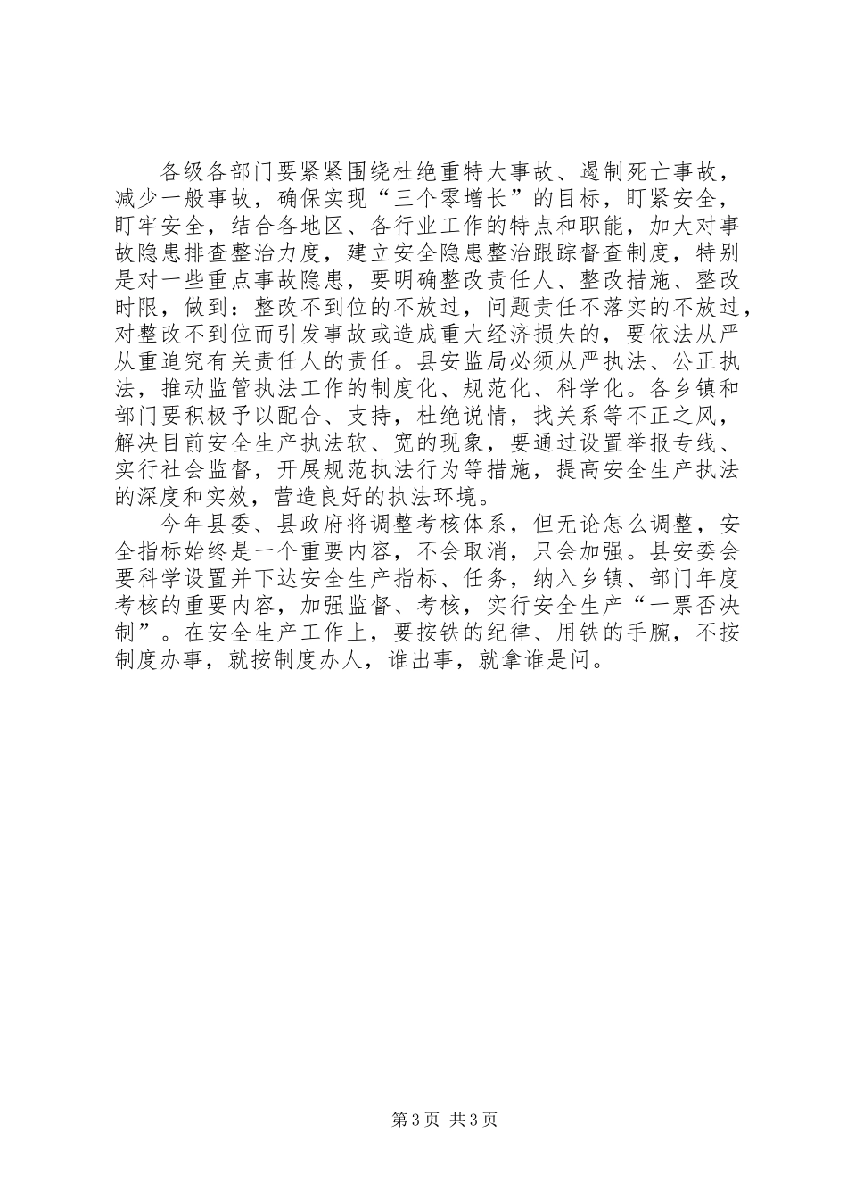 交通局安全生产暨春运工作会议上的讲话_第3页