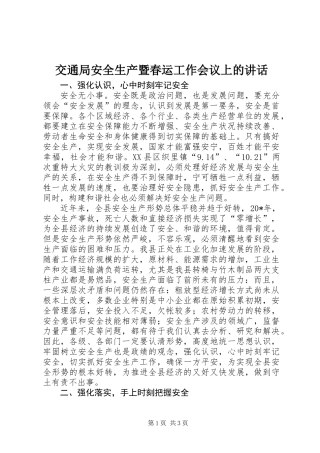 交通局安全生产暨春运工作会议上的讲话