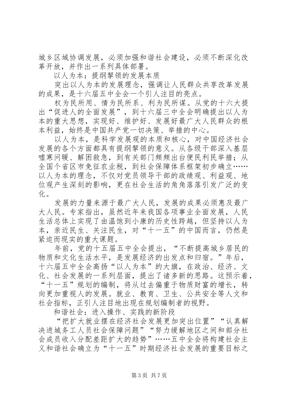 学习十一五建议的体会 _第3页