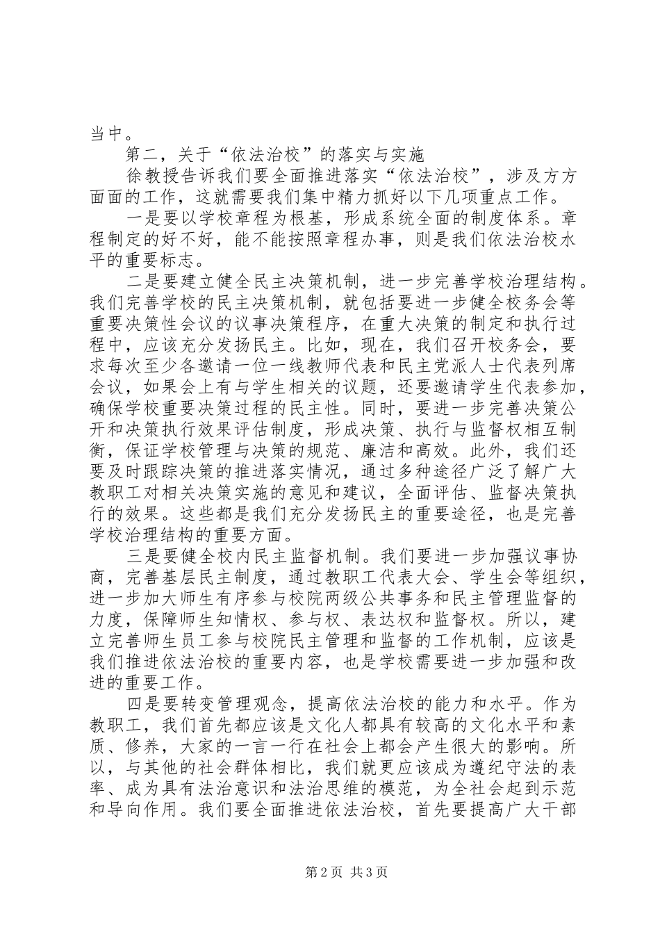 依法治校心得体会 _第2页