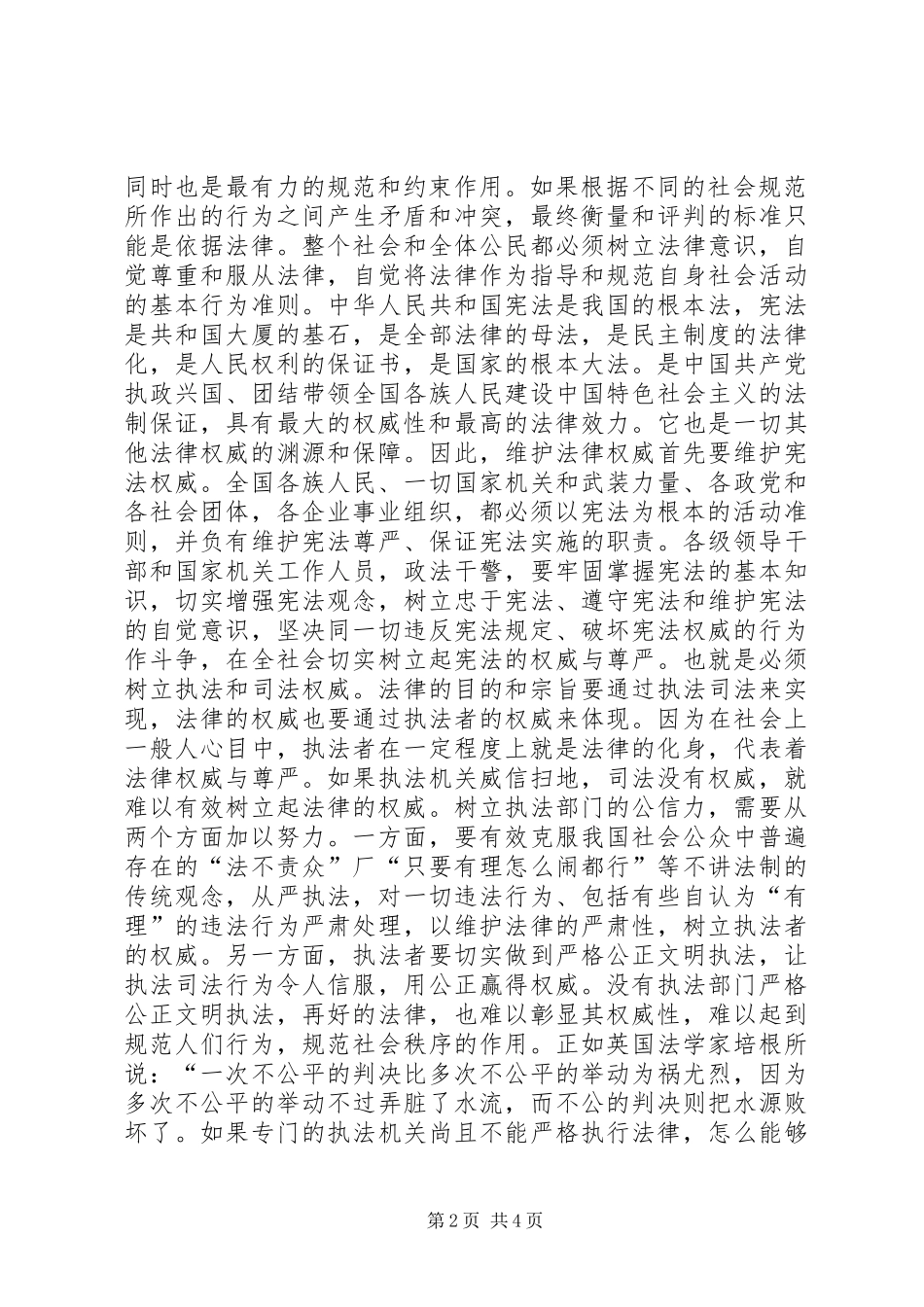 学习依法治国的心得体会 _第2页