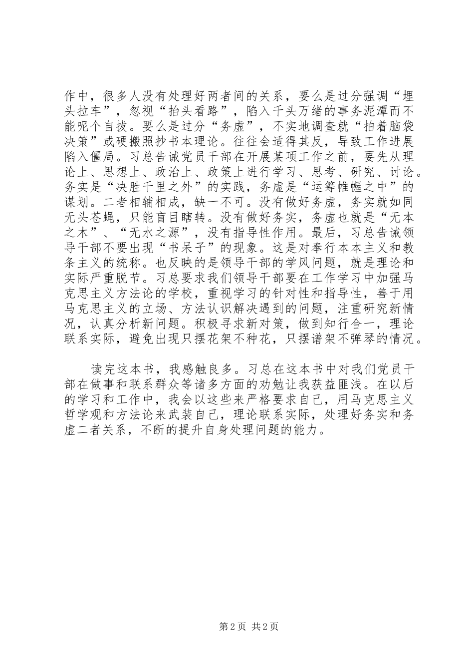 学习之江新语心得体会 _第2页