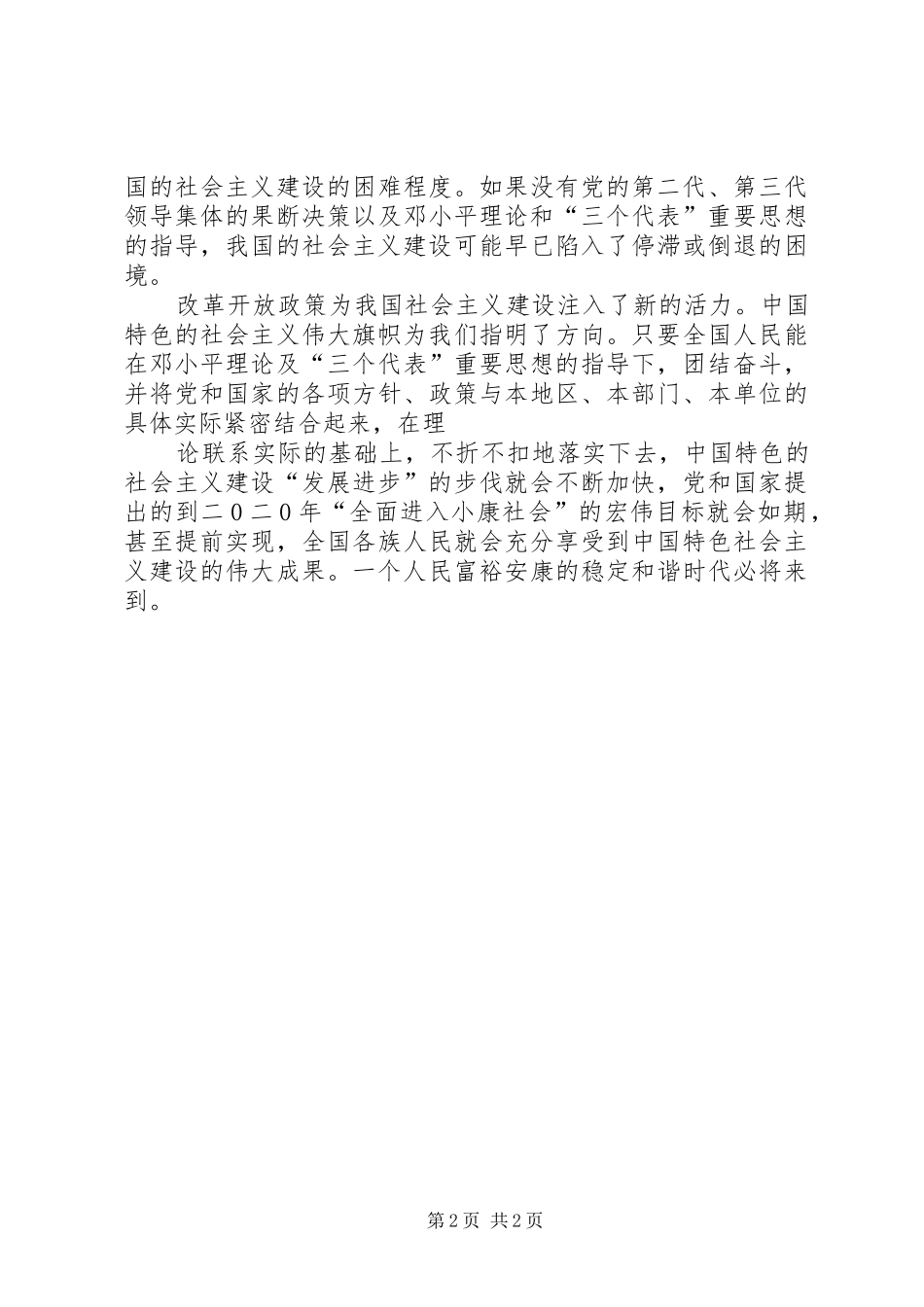 学习党的十七大精神心得体14 _第2页