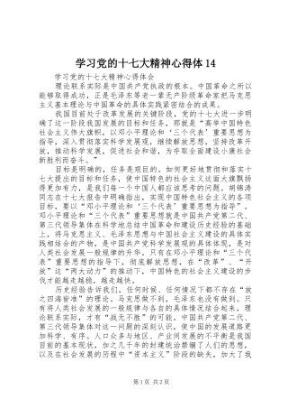 学习党的十七大精神心得体14 