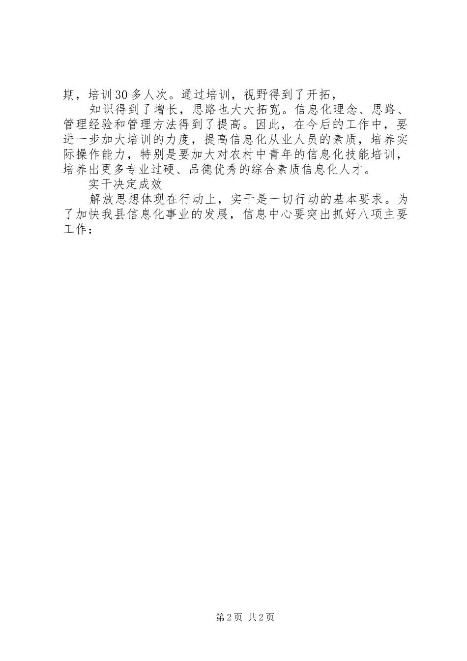 县信息中心主任解放思想心得体会 _第2页