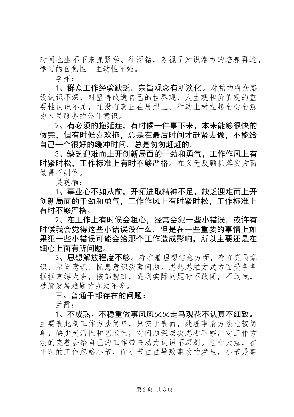 作风建设年活动中批评与自我批评_第2页