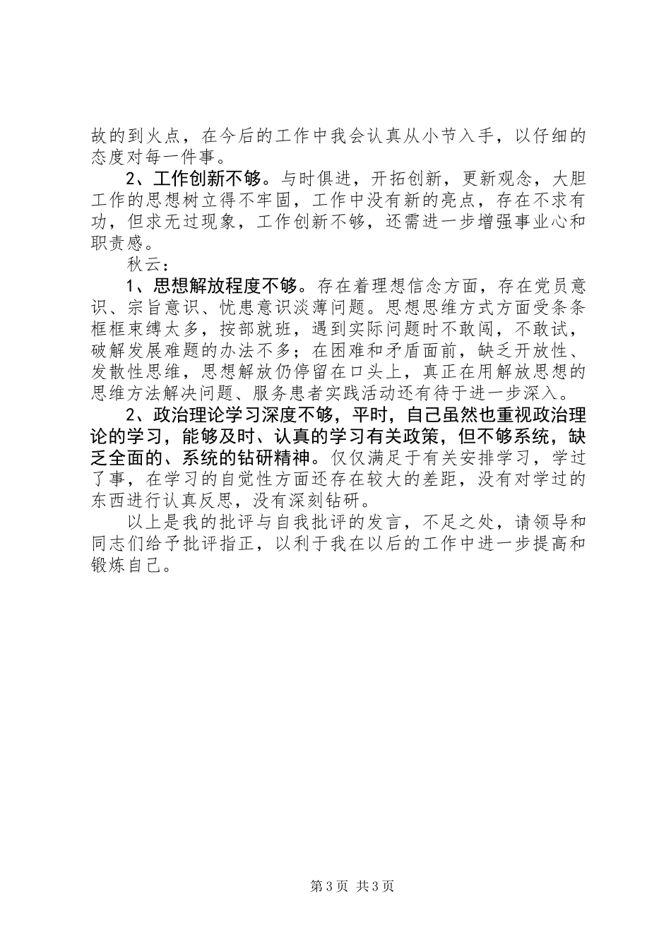 作风建设年活动中批评与自我批评_第3页