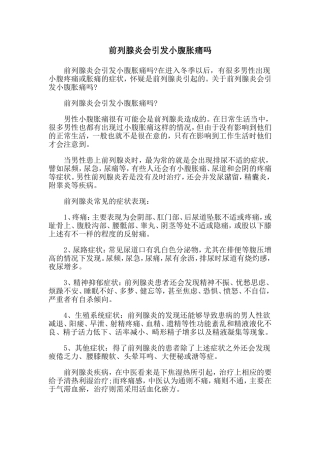 前列腺炎会引发小腹胀痛吗