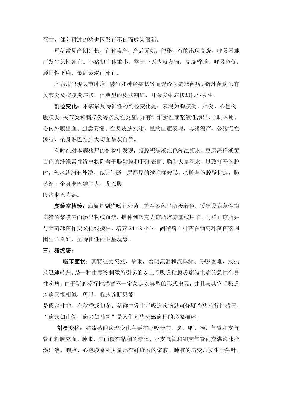 秋冬季猪常发呼吸道疾病的鉴别诊断_第2页