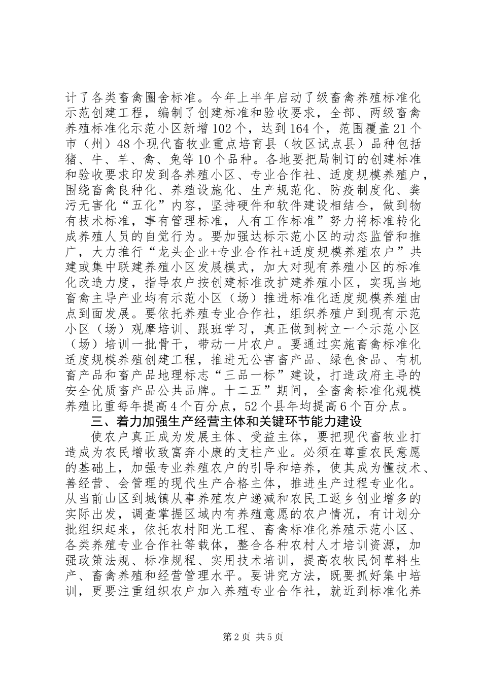 主任在畜牧业发展会发言_第2页