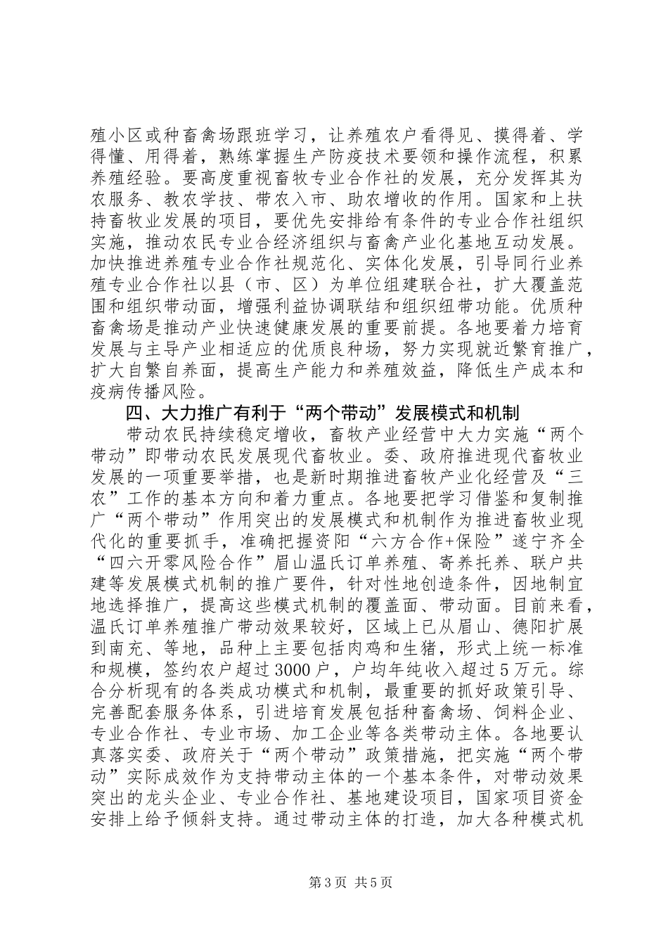 主任在畜牧业发展会发言_第3页