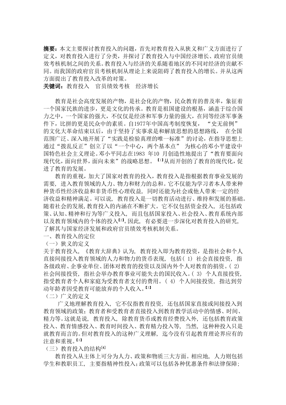 浅析中国教育投入问题_第2页