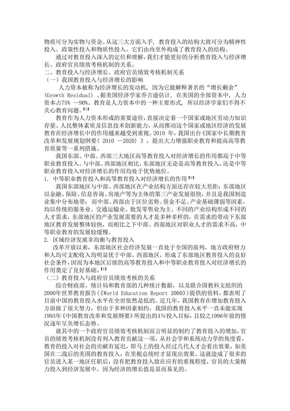 浅析中国教育投入问题_第3页