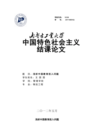 浅析中国教育投入问题