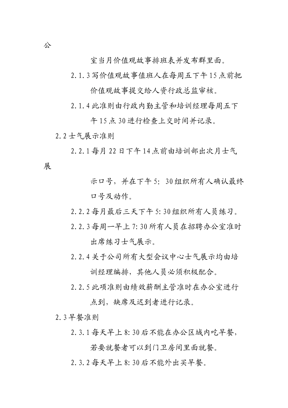 日常部门行为准则_第2页