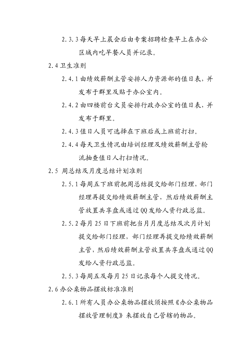 日常部门行为准则_第3页