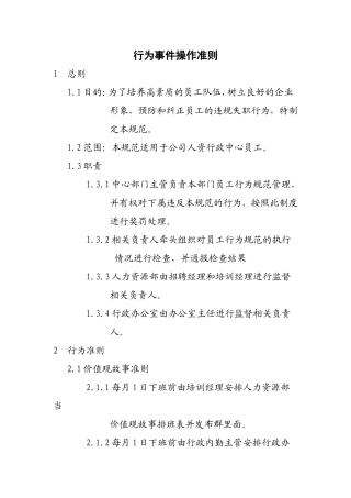 日常部门行为准则
