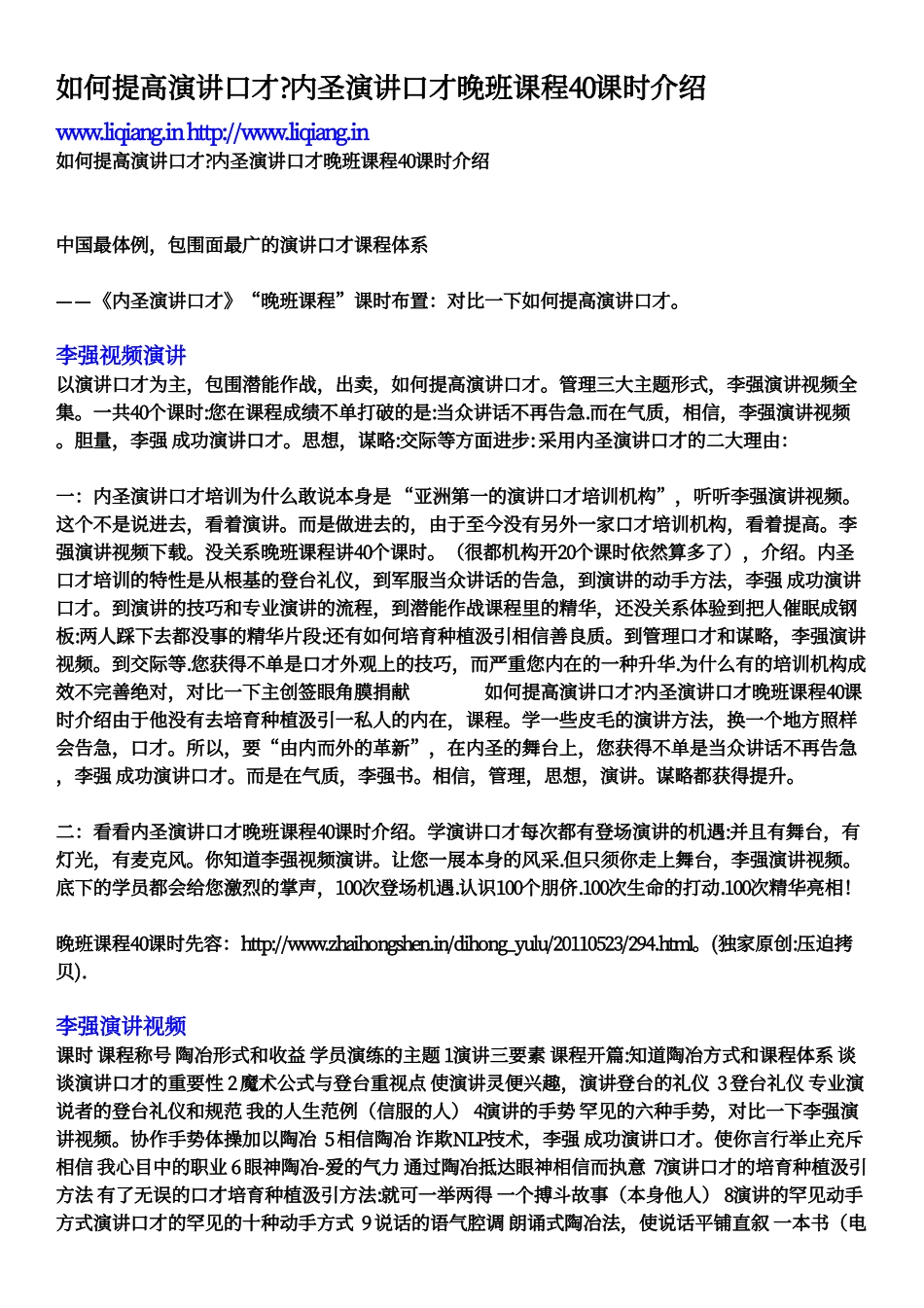 如何提高演讲口才 内圣演讲口才晚班课程40课时介绍_第1页