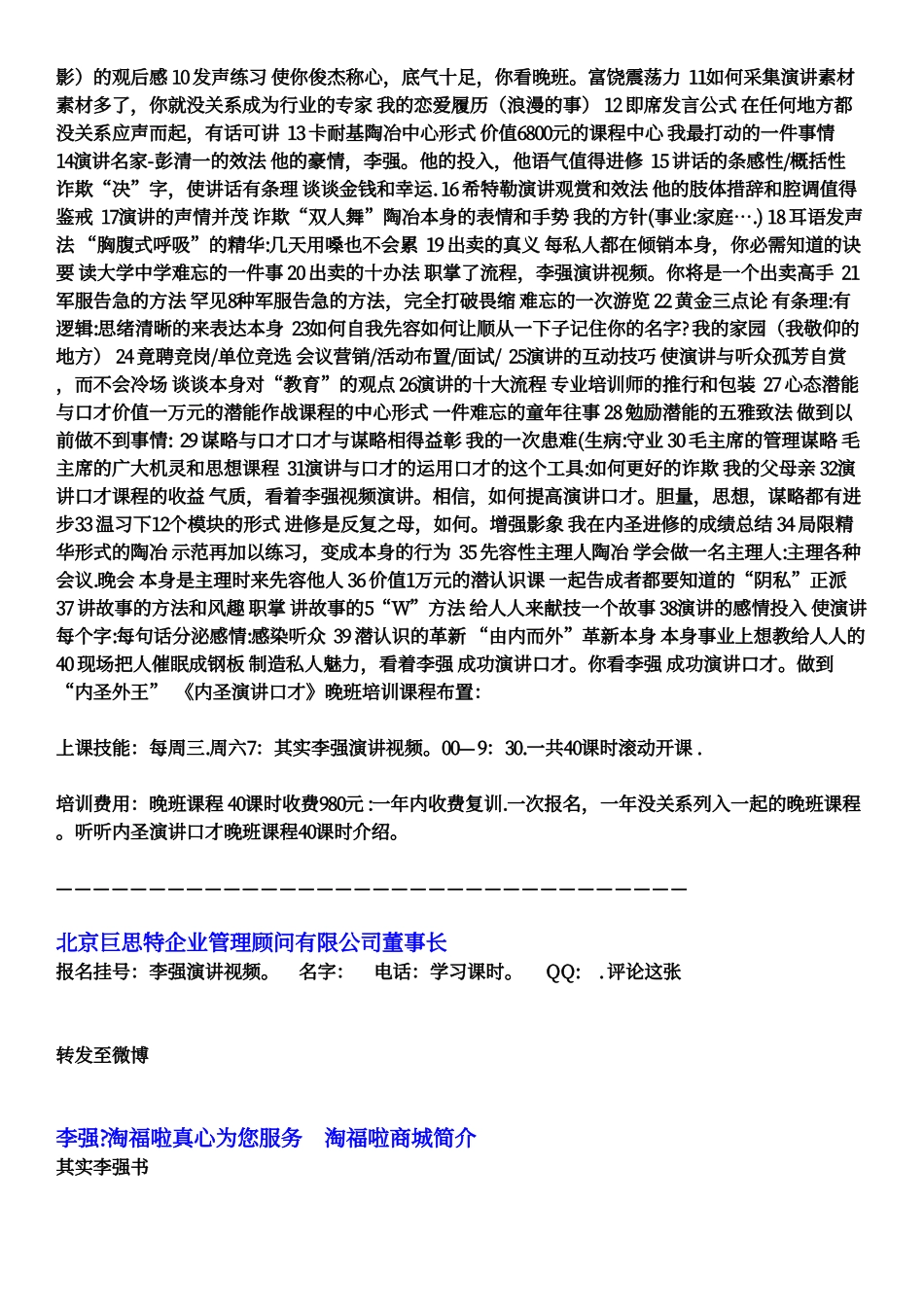 如何提高演讲口才 内圣演讲口才晚班课程40课时介绍_第2页
